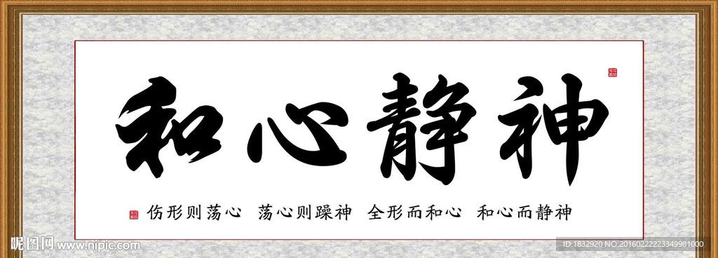 神静心和