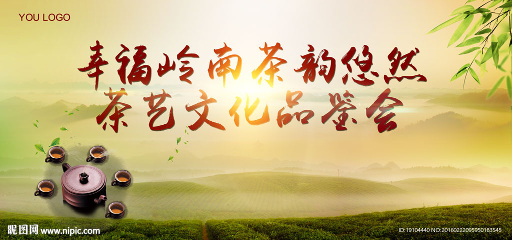 茶艺文化品鉴会