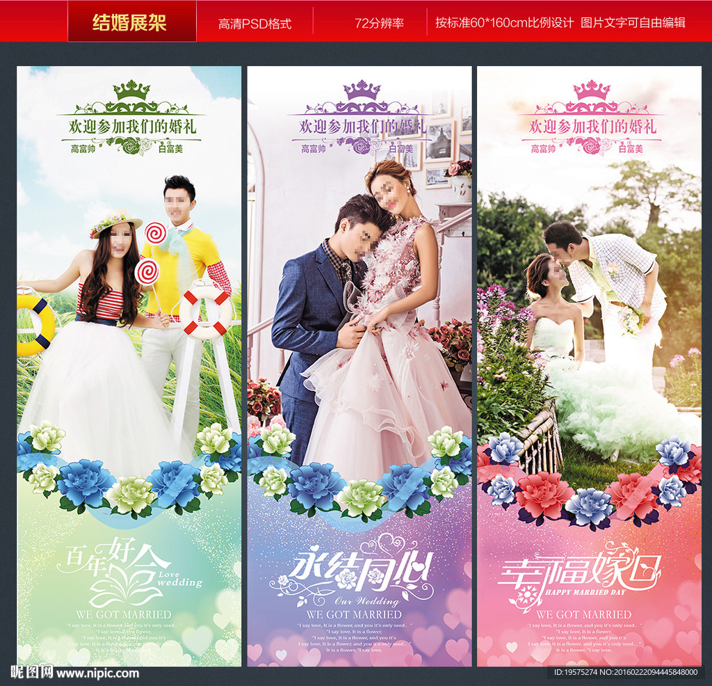 结婚展架