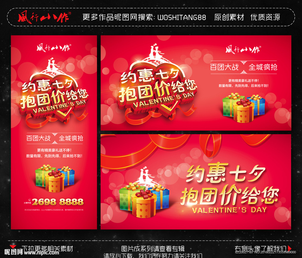 七夕活动广告设计图片