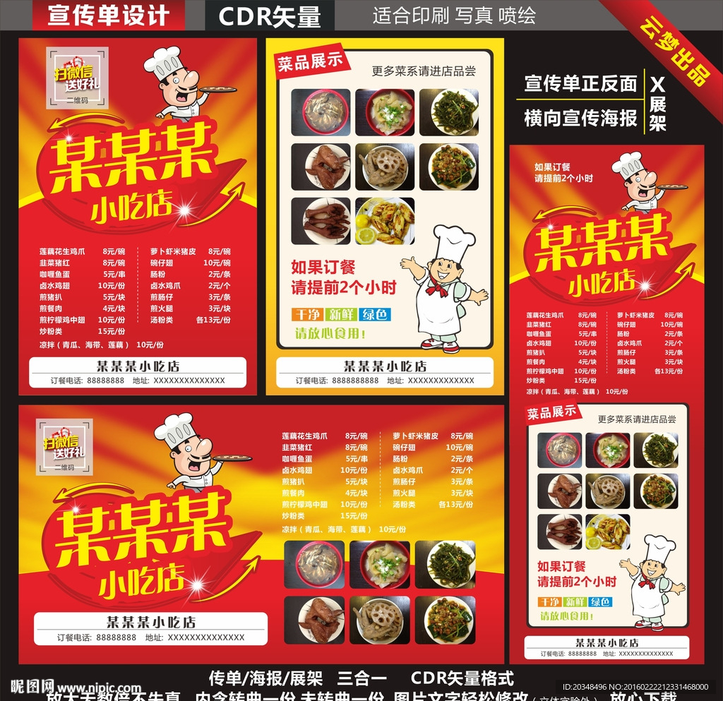 小吃店宣传单海报展架
