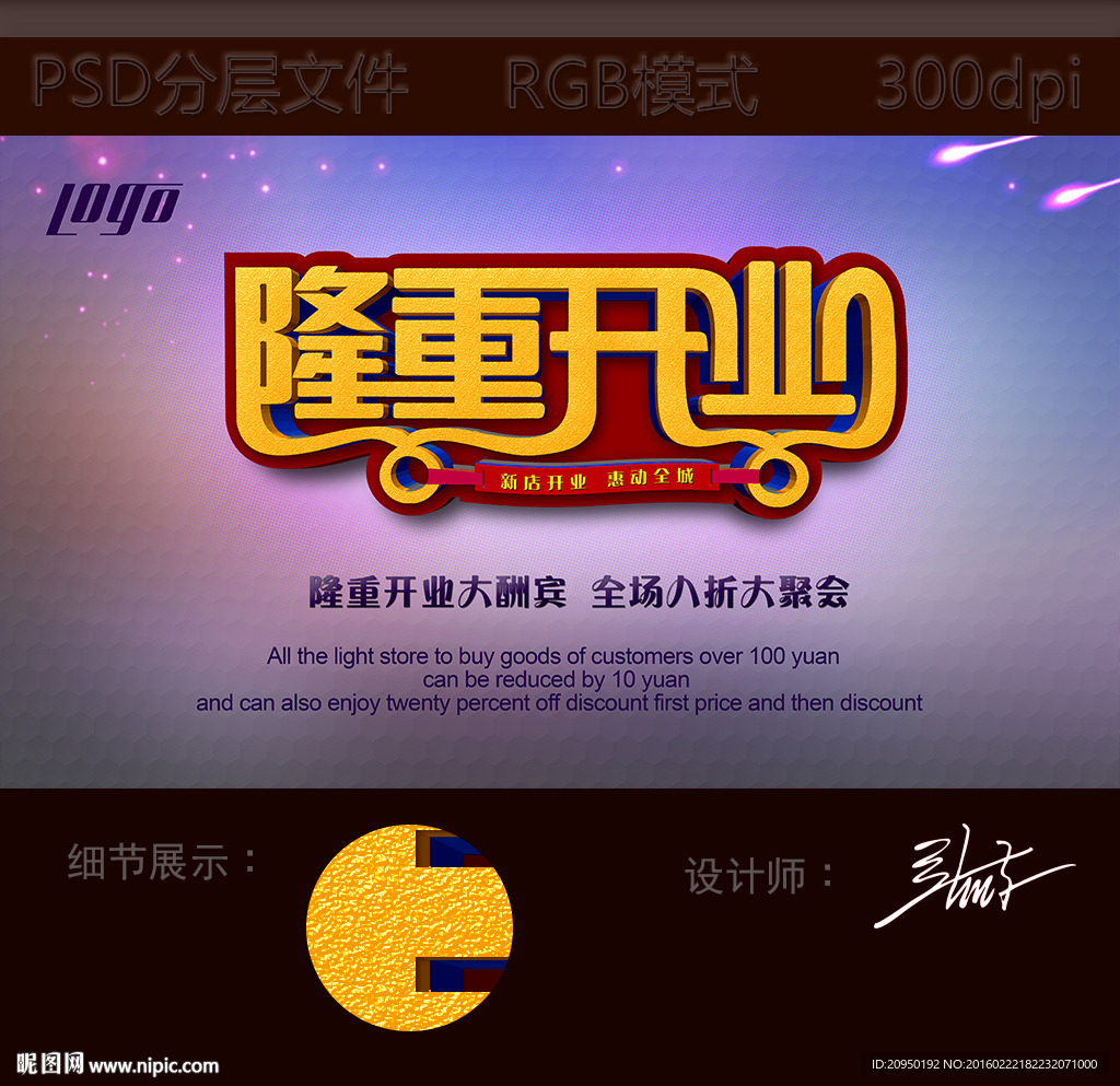 隆重开业