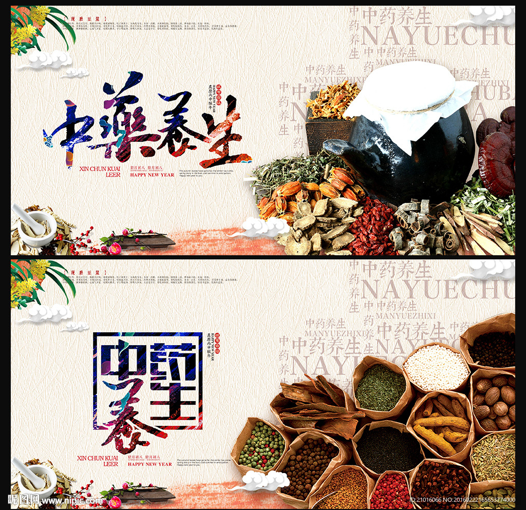 中药
