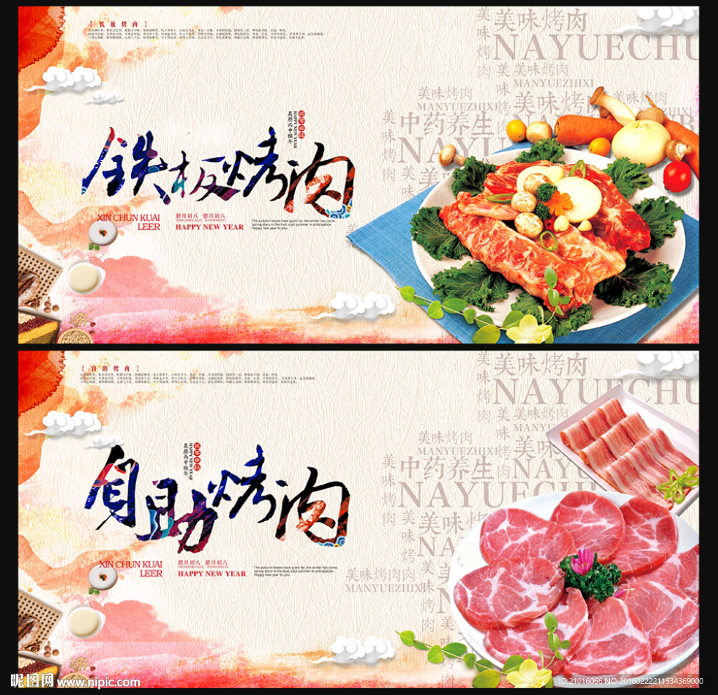 铁板烧