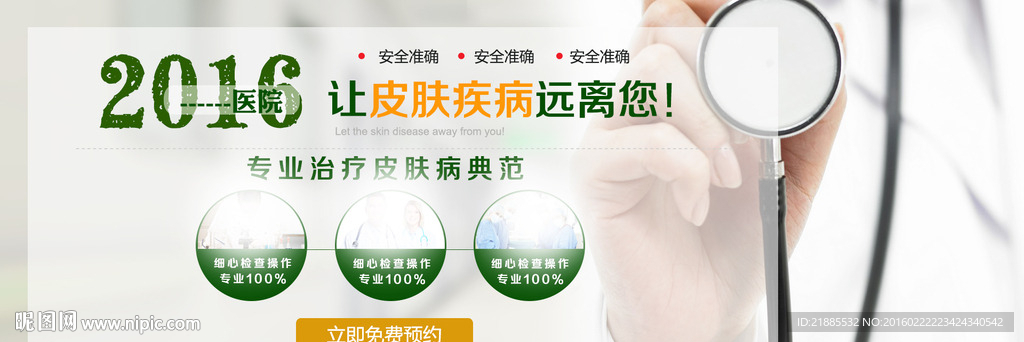 医疗banner