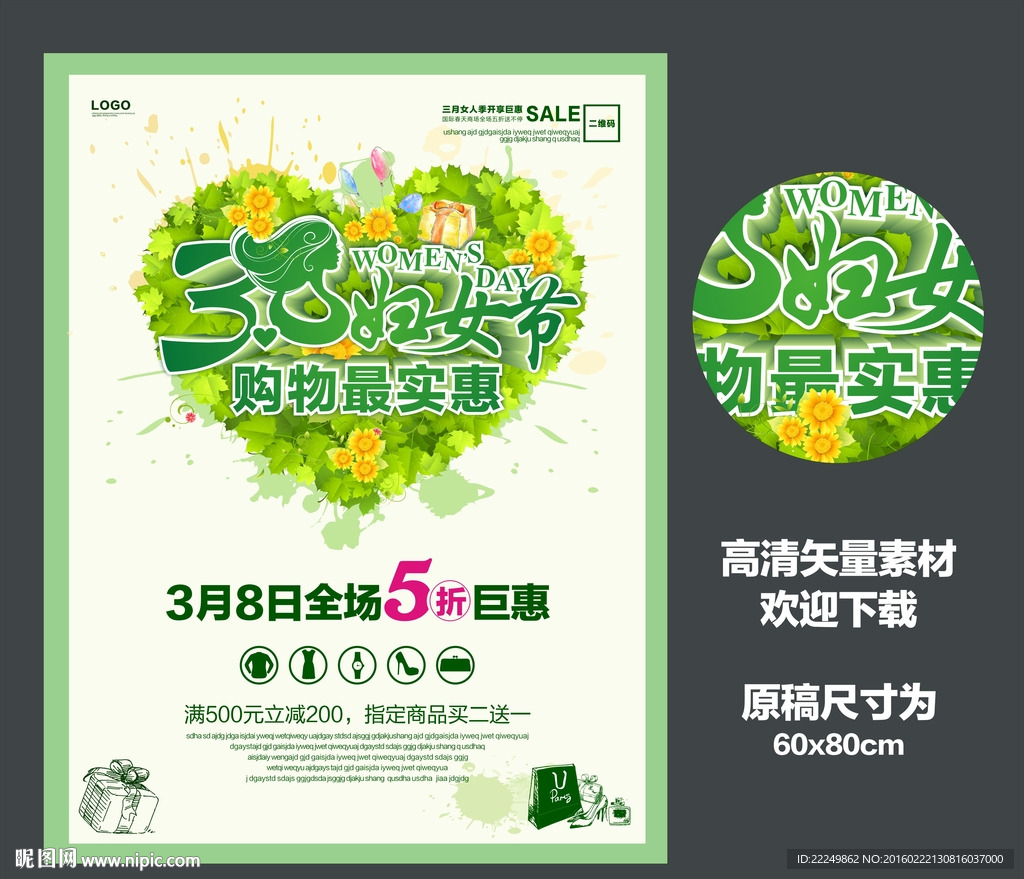 妇女节促销