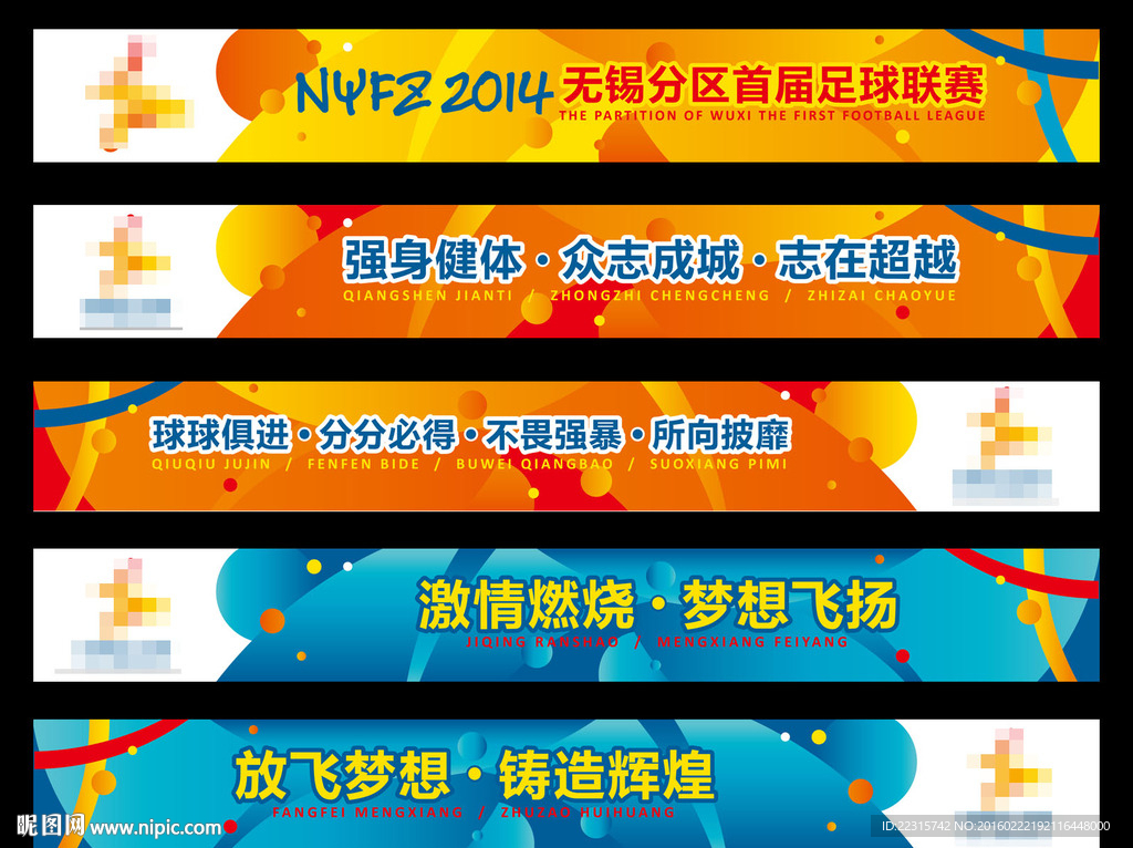 运动会海报背景设计