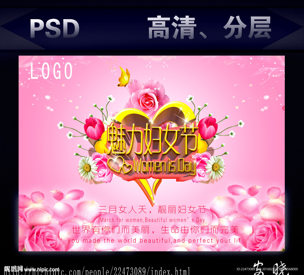 38妇女节