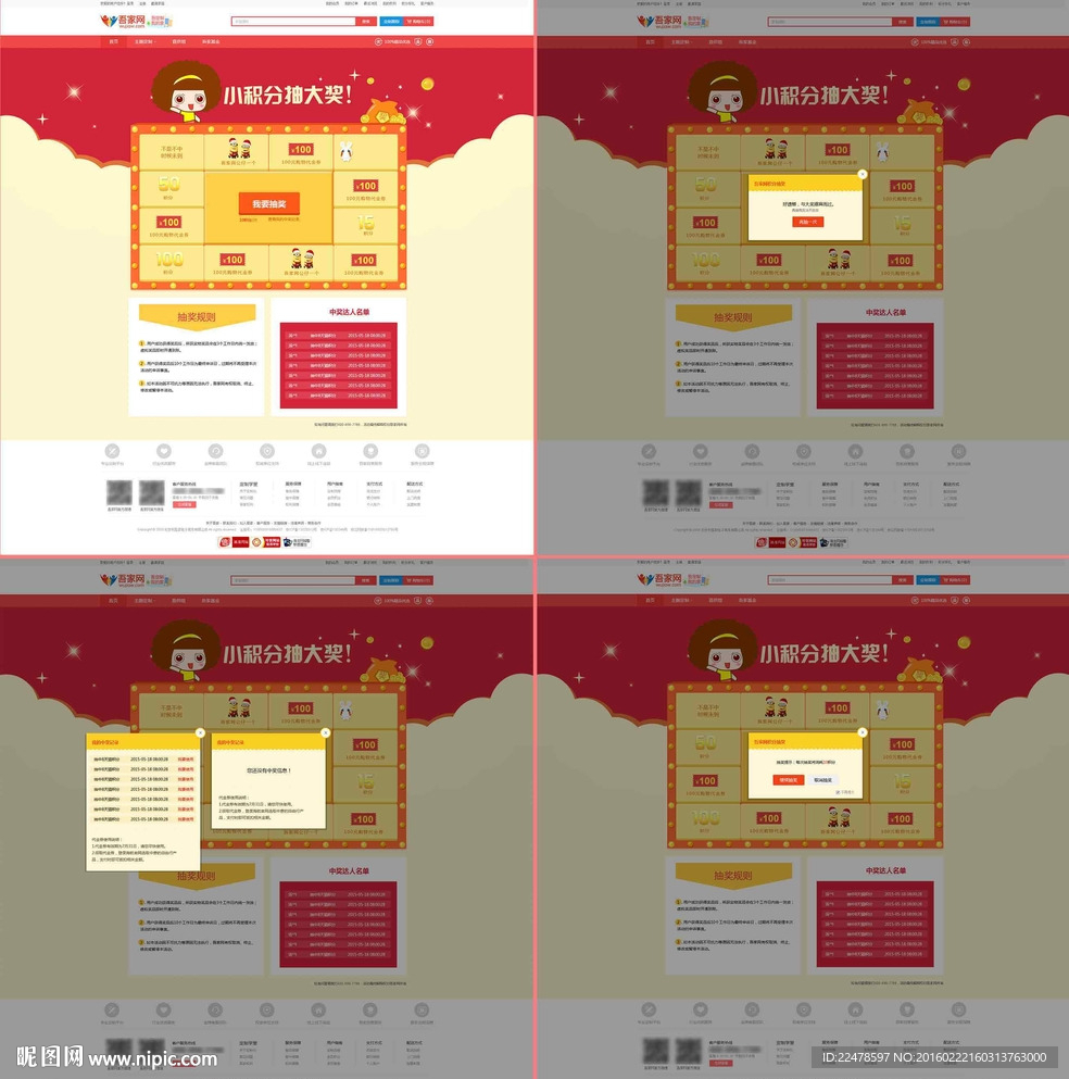 小积分抽大奖专题