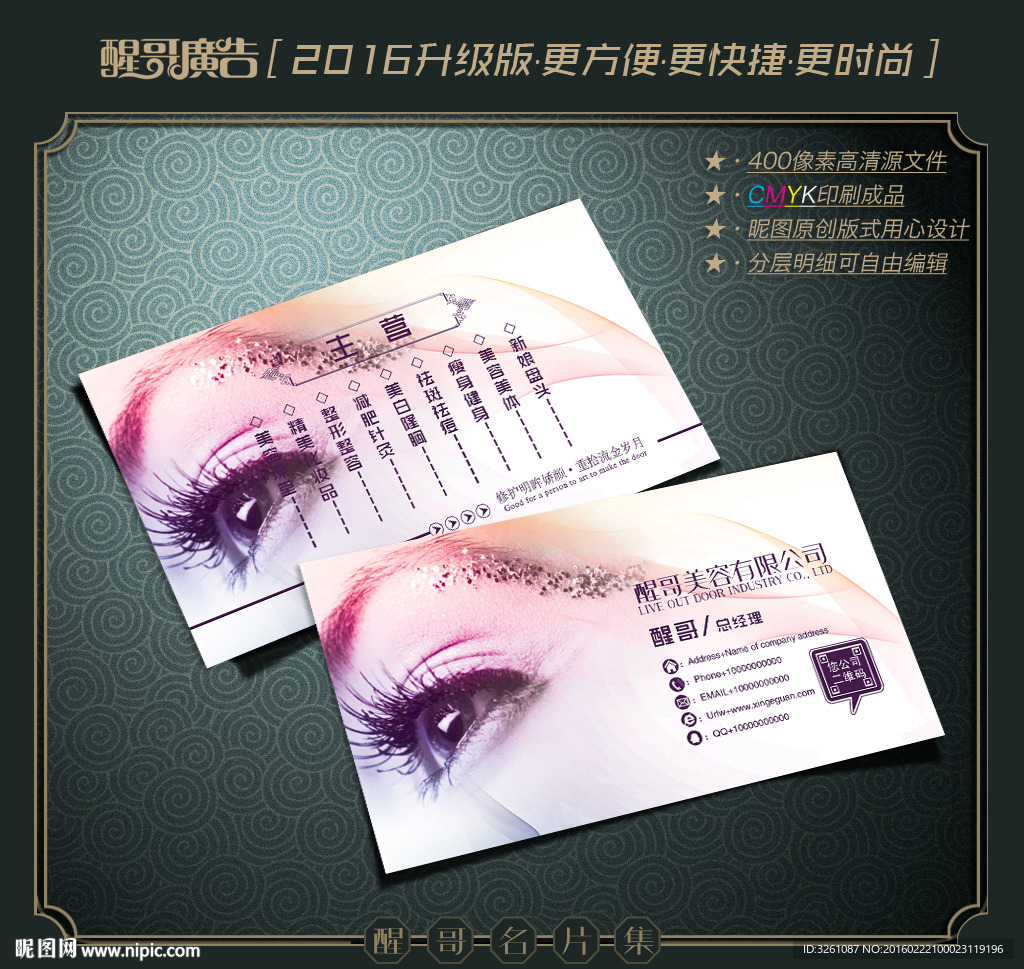 美容名片