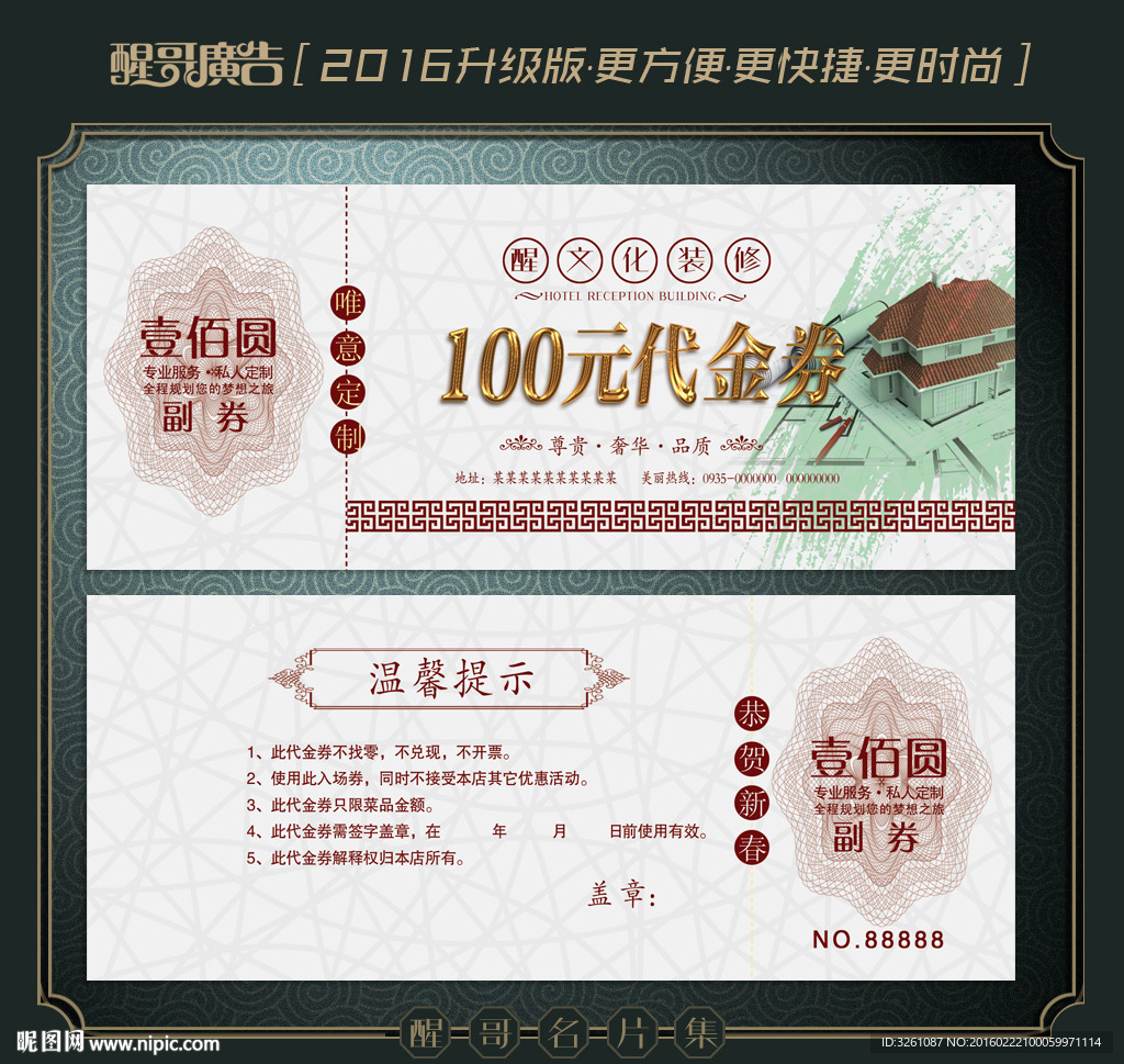 装修代金券