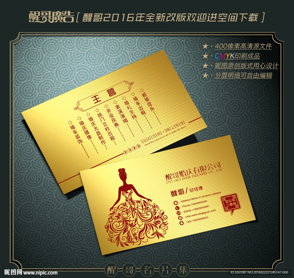 婚庆名片