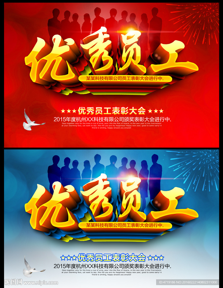 优秀员工