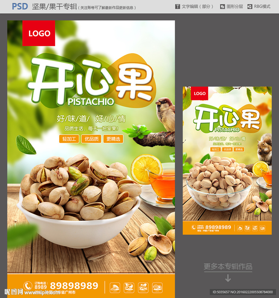 开心果海报