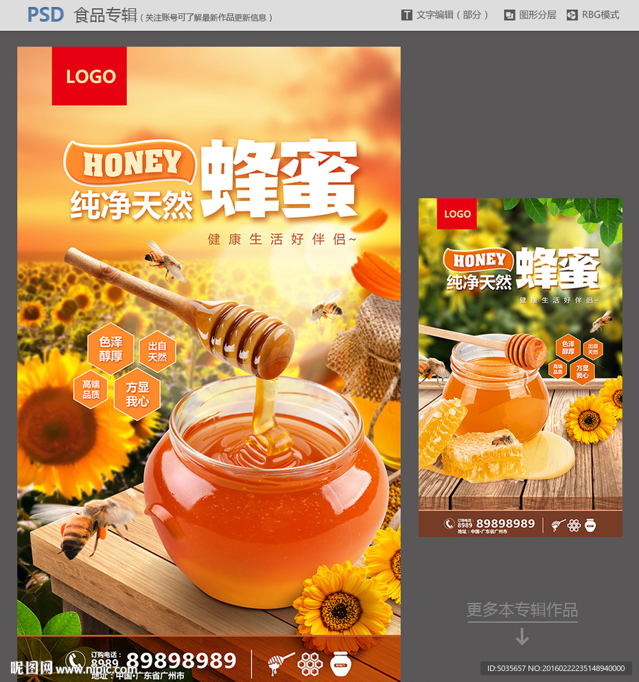 蜂蜜