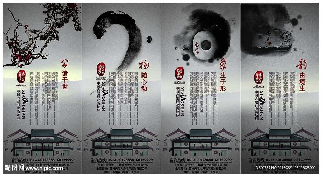 房地产海报版面设计