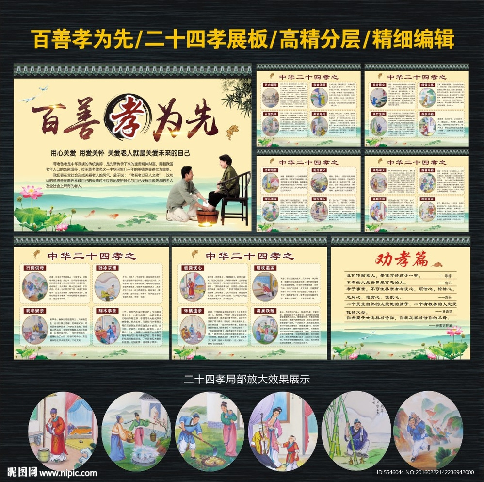 百善孝为先 孝墙 二十四孝