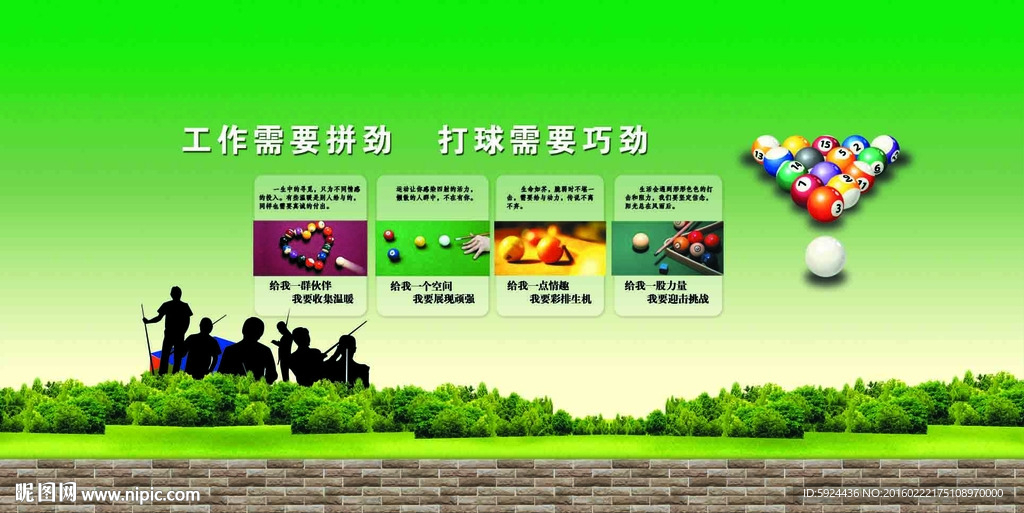 台球
