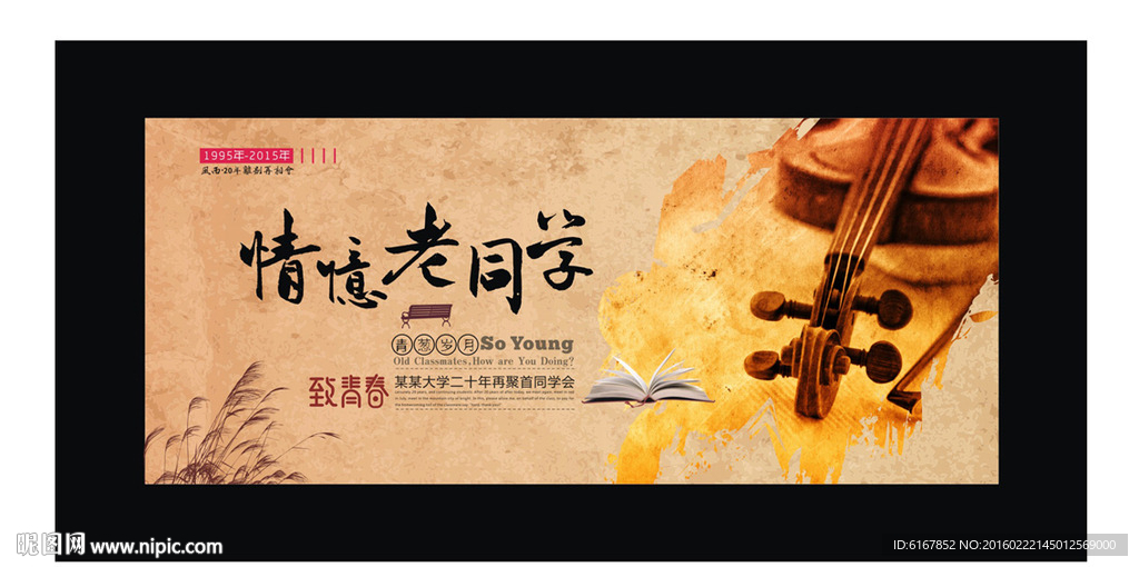 同学会海报