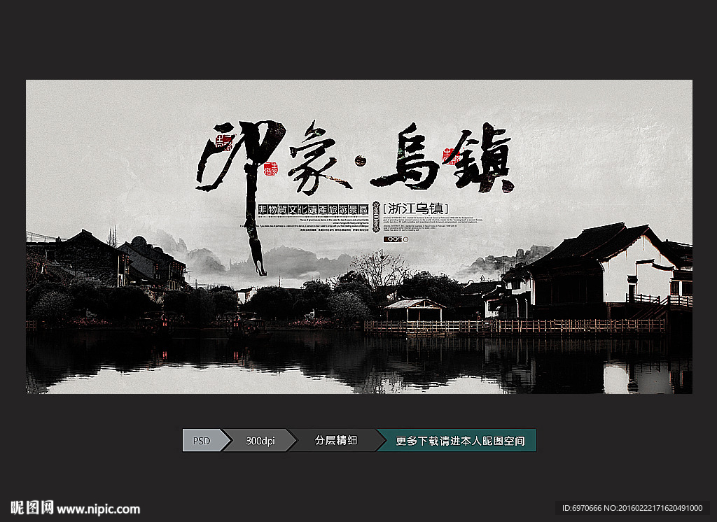 印象乌镇