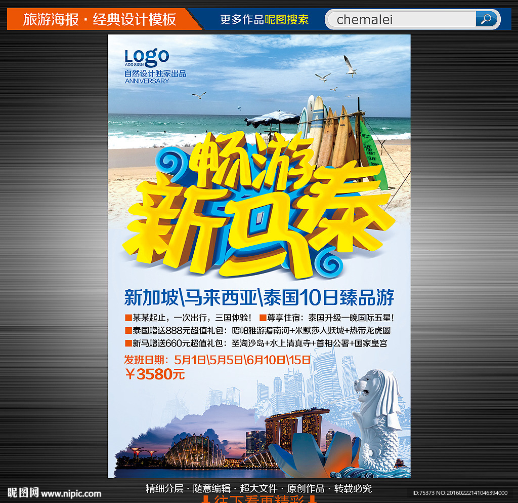 新马泰旅游