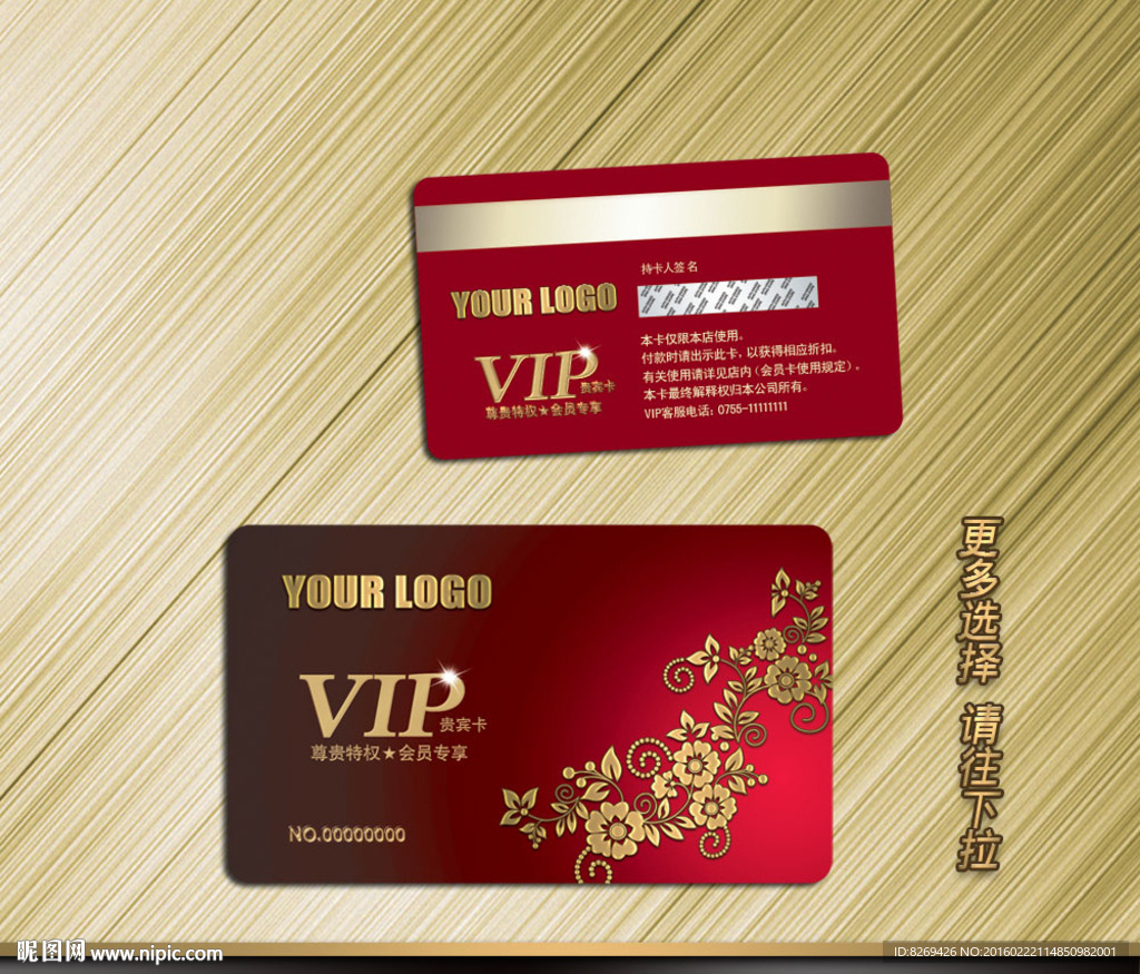 VIP贵宾卡