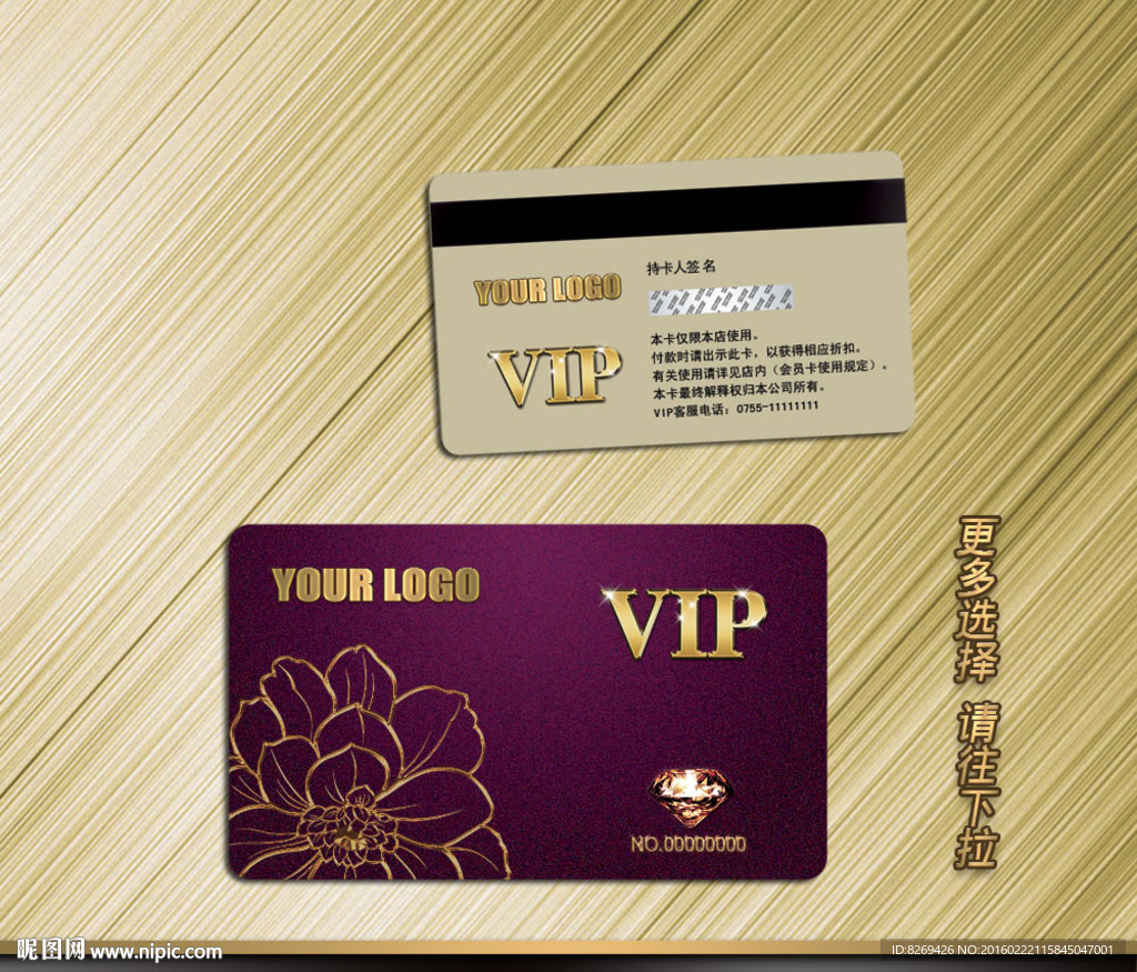 VIP贵宾卡