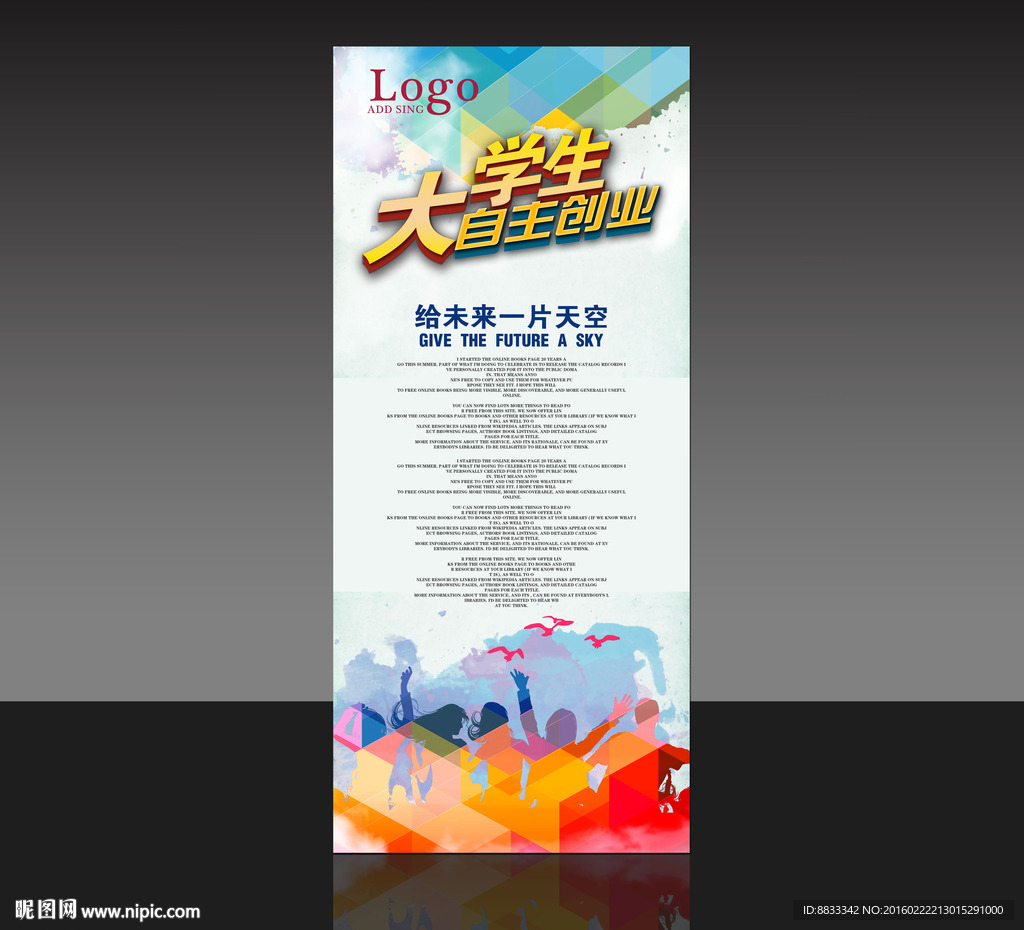 大学生创业展架