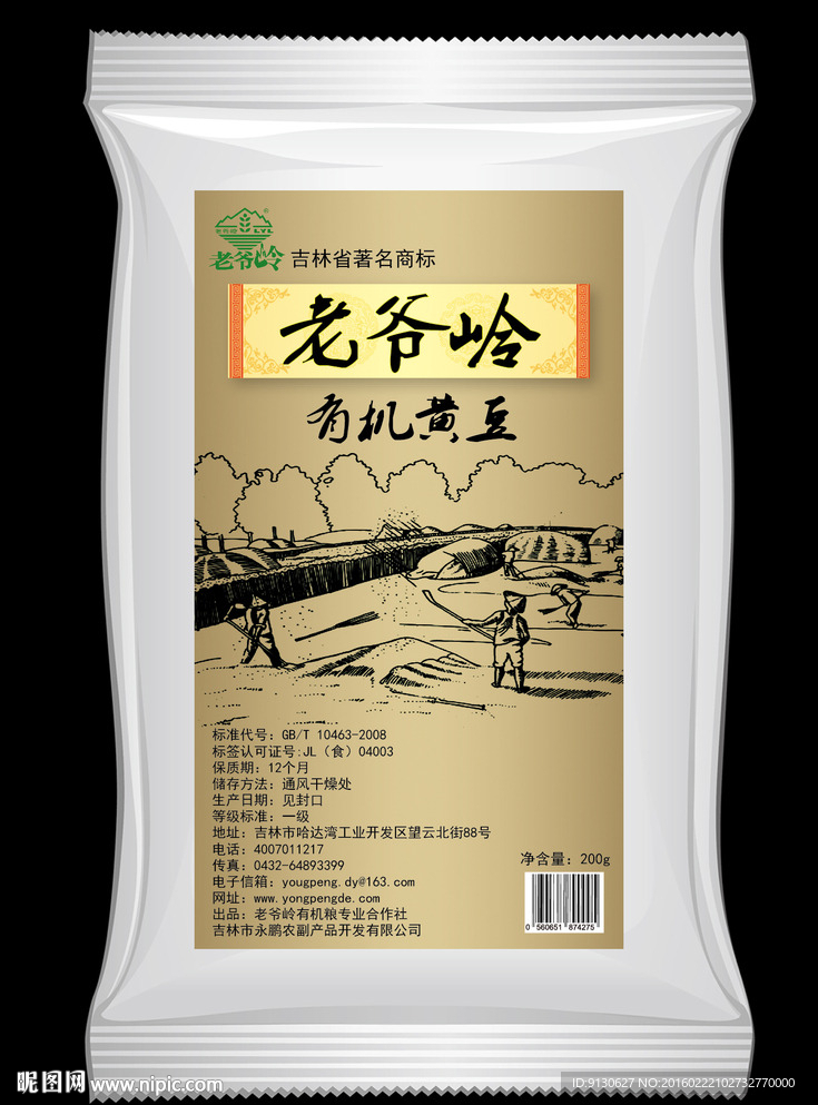 有机黄豆杂粮包装标贴展开图