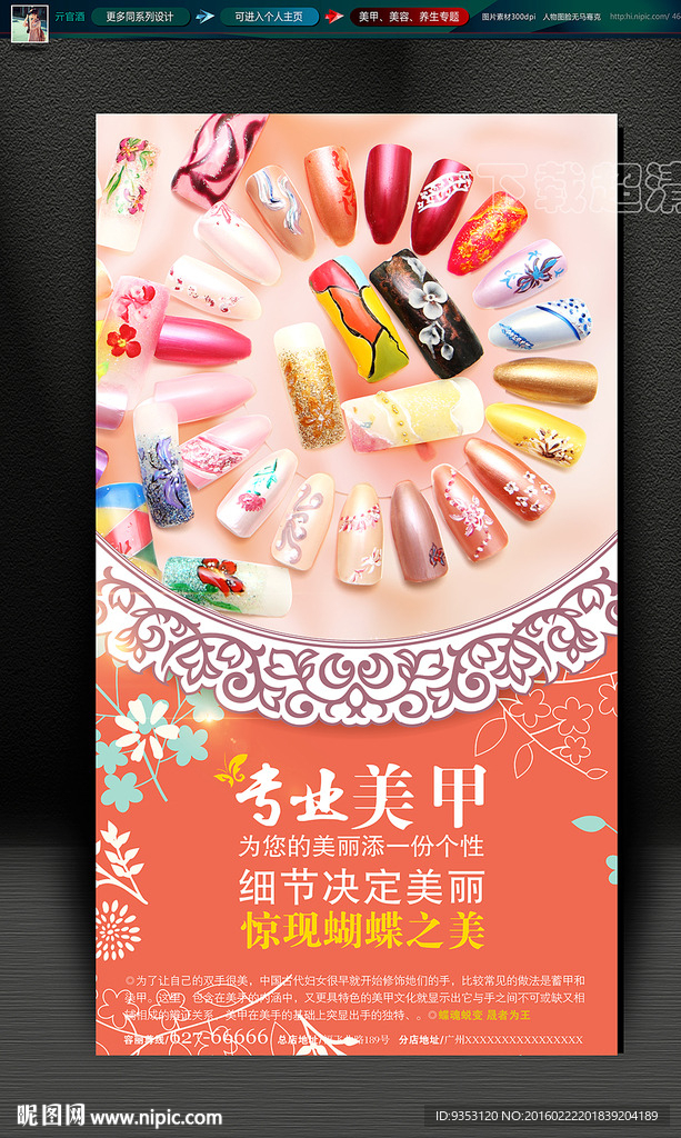 美甲
