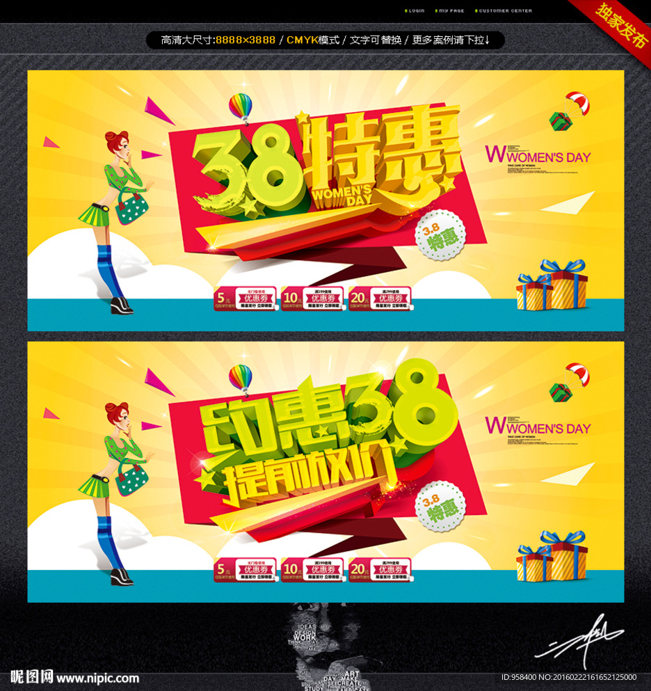 38节特惠 约惠38