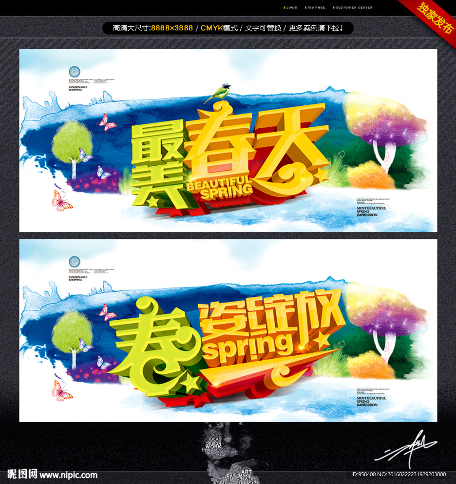 春天 主题设计