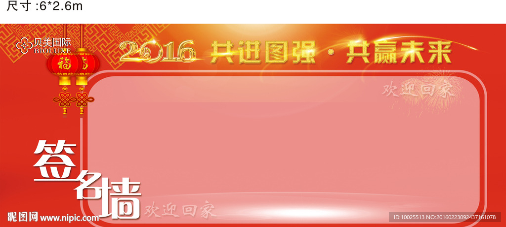 大红色喜庆签名墙