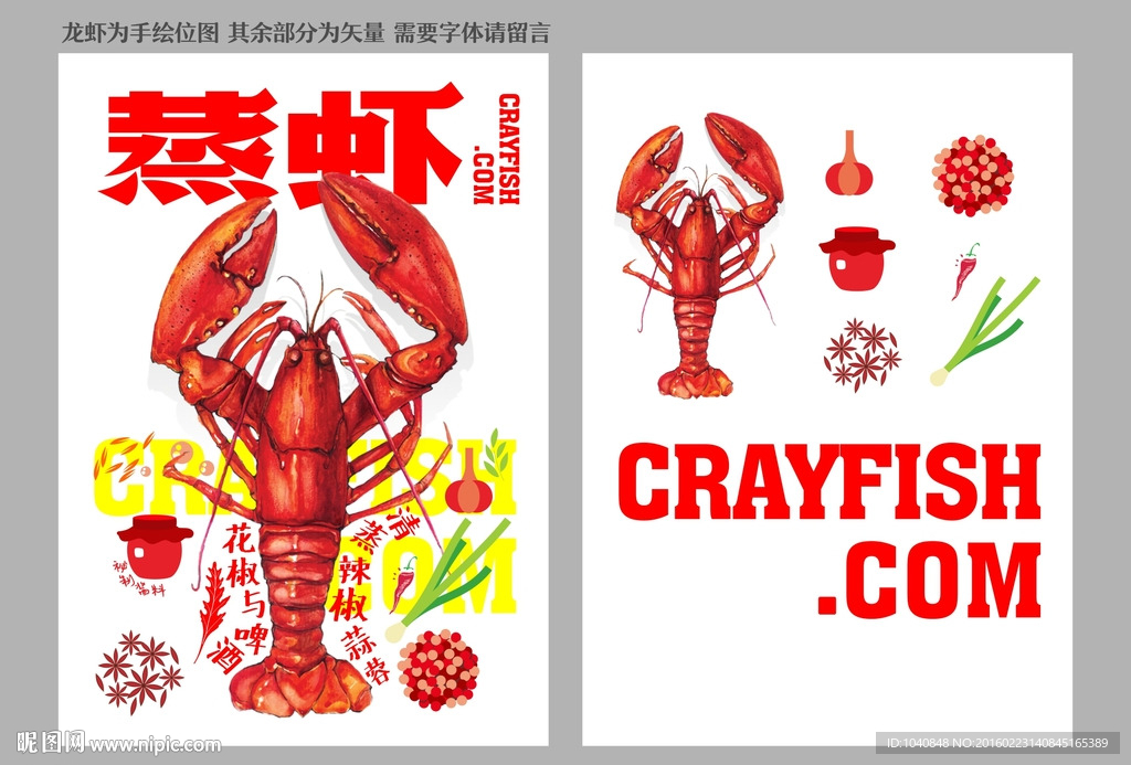 小龙虾餐饮海报