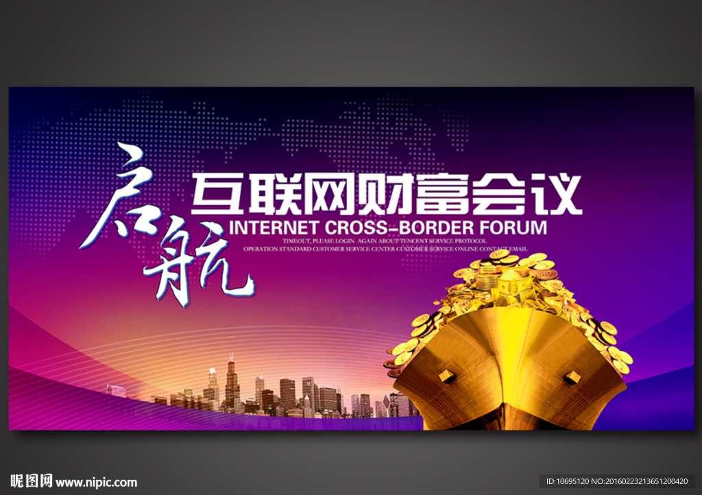 互联网财富会议