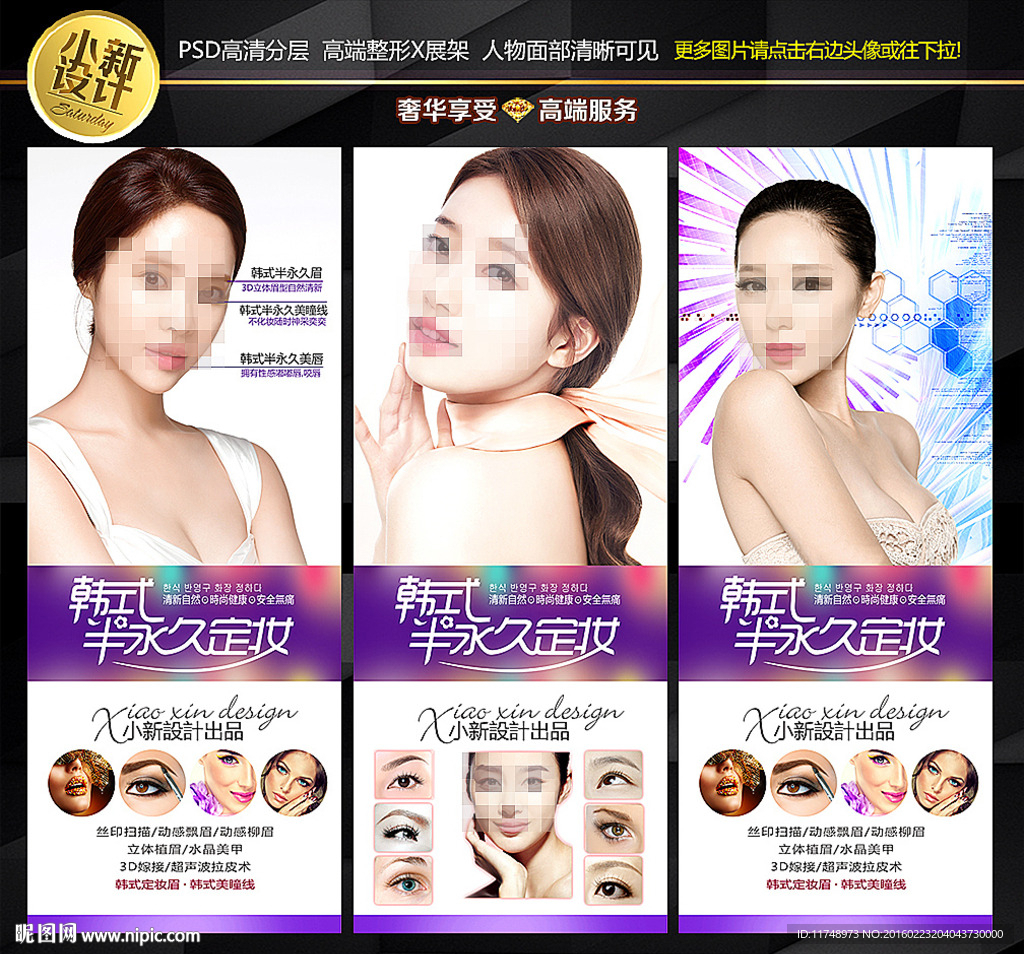 韩式半永久定妆术展架 韩国美女