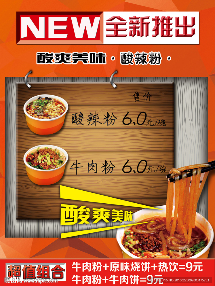酸辣粉