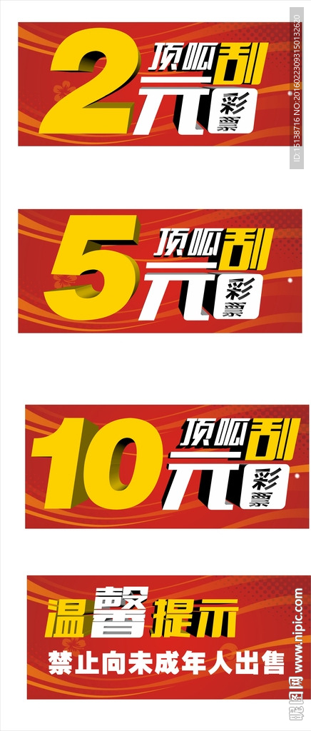 彩票价签