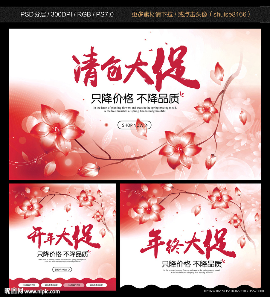 清仓大促 开年大促 年终大促