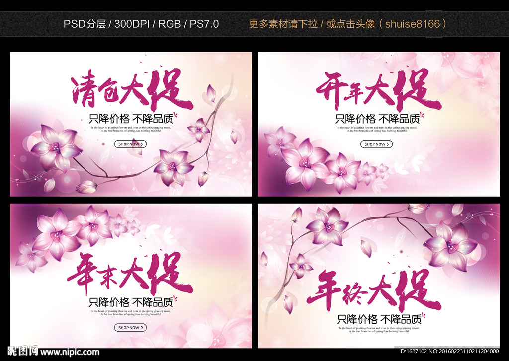 清仓大促 开年大促 年终大促