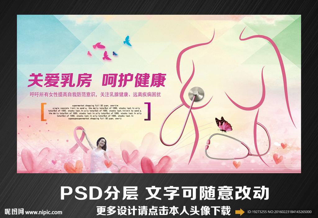 关爱女性
