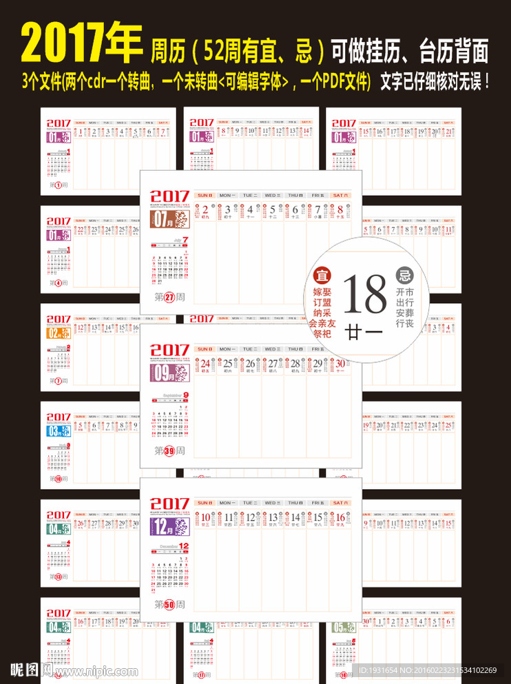2017年创意周历