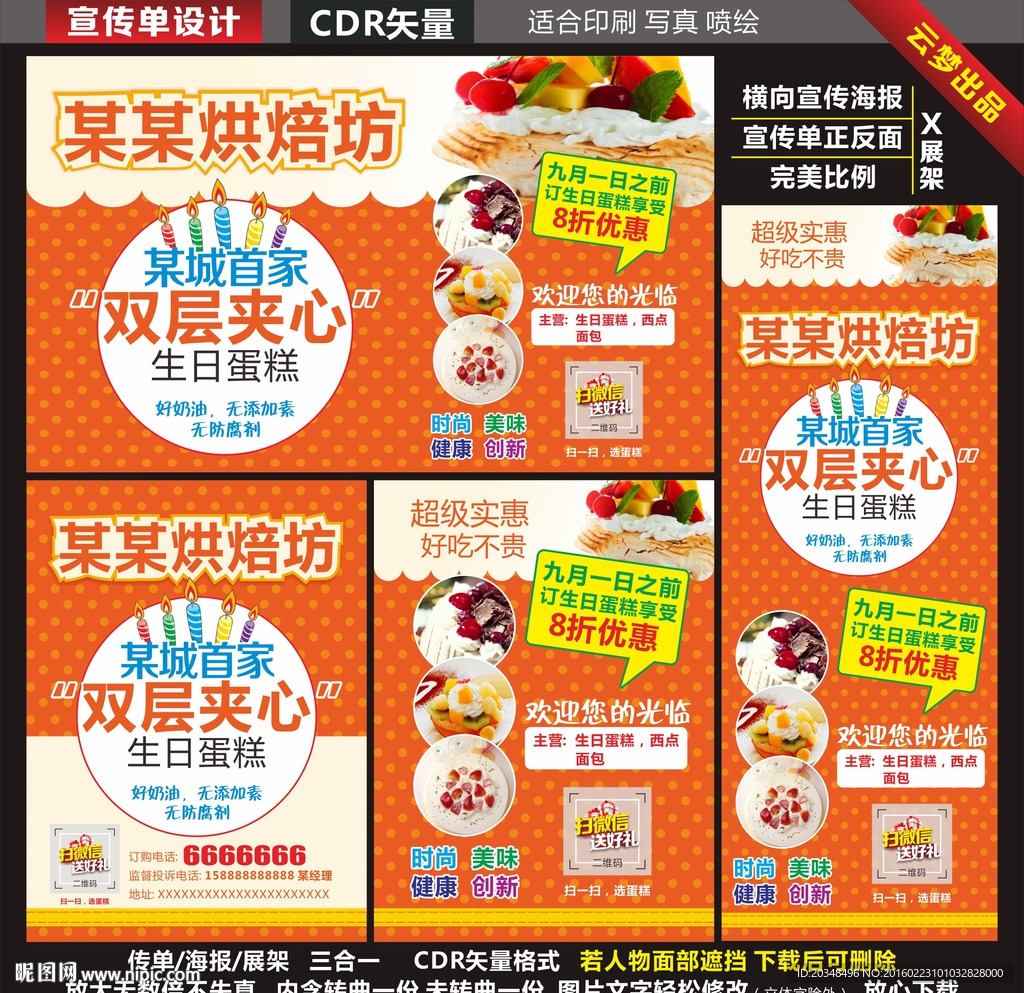 烘焙坊生日蛋糕定制宣传单海报