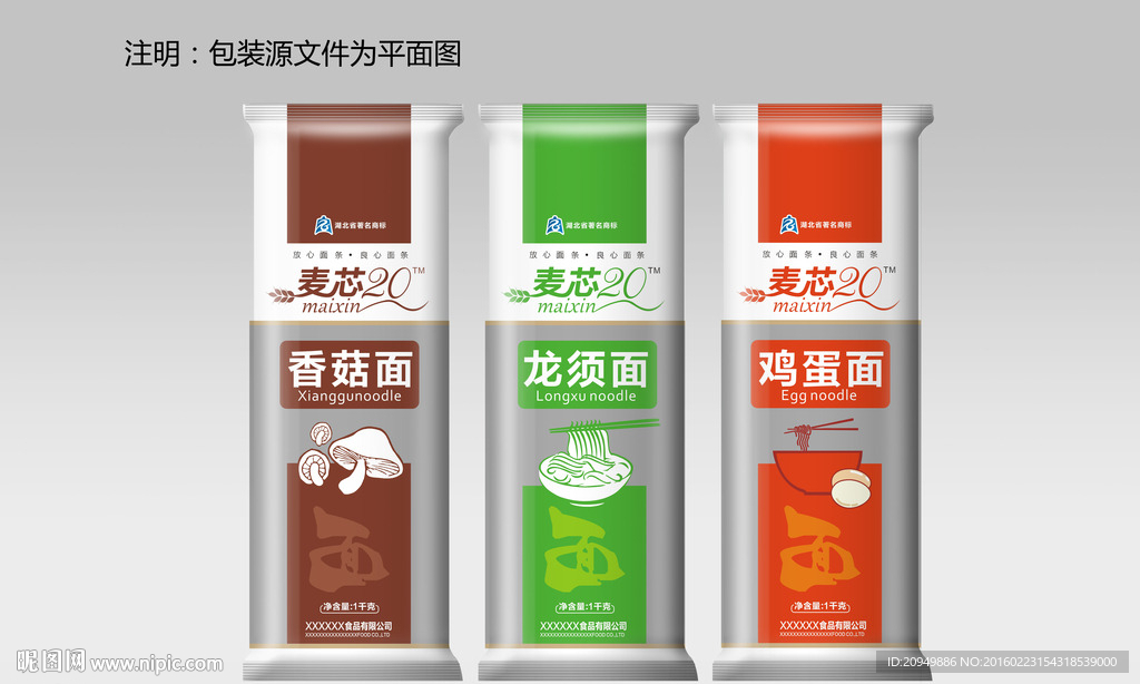 面条包装设计平面图