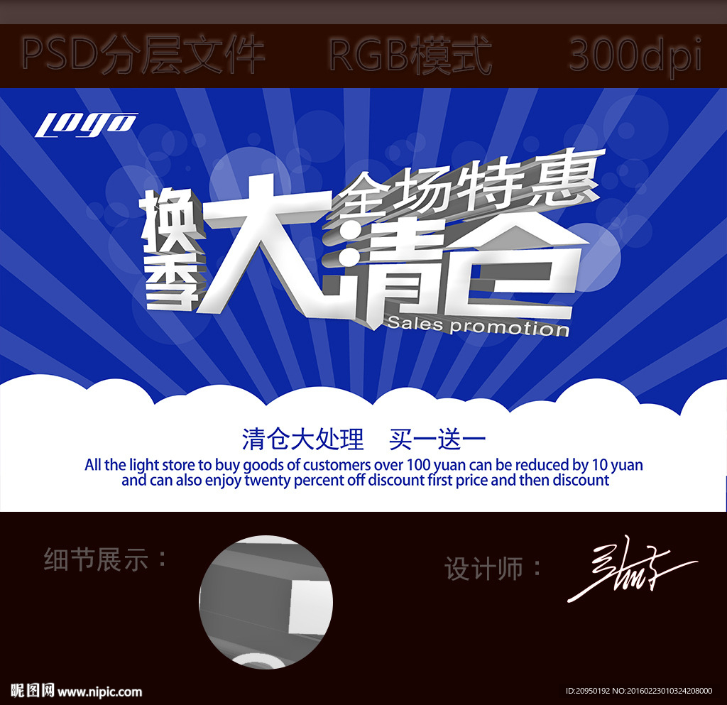 换季大清仓
