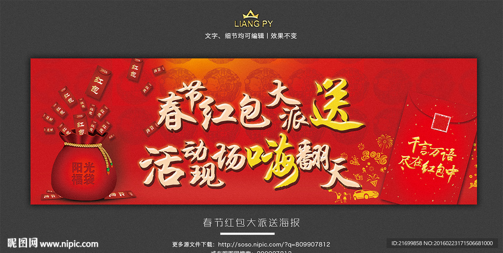 春节红包大派送