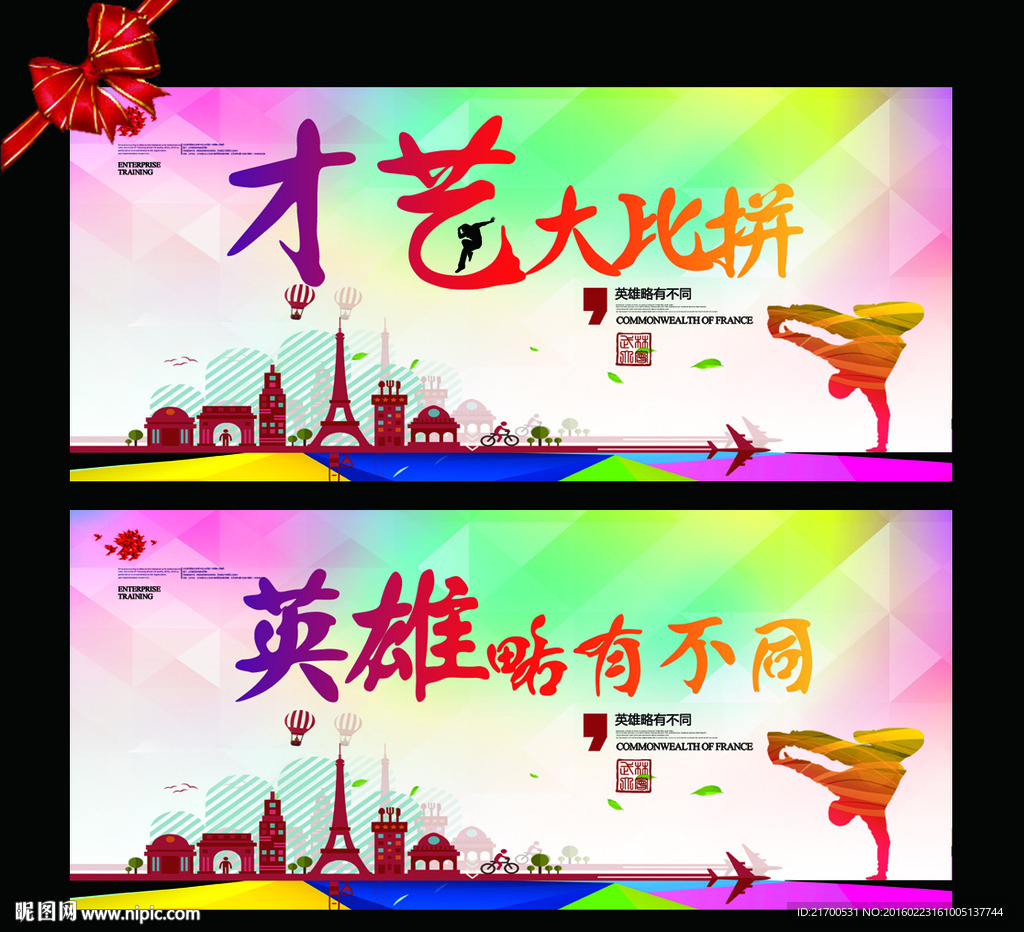 才艺比拼