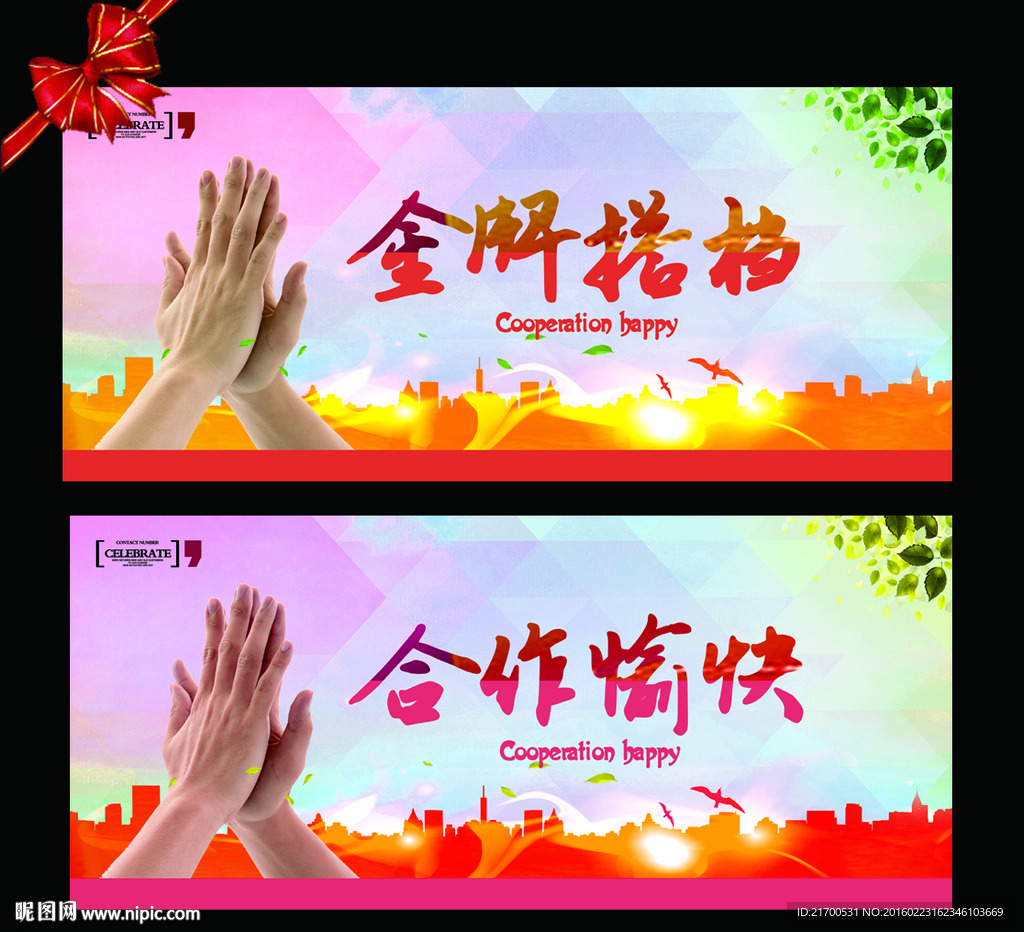 合作愉快