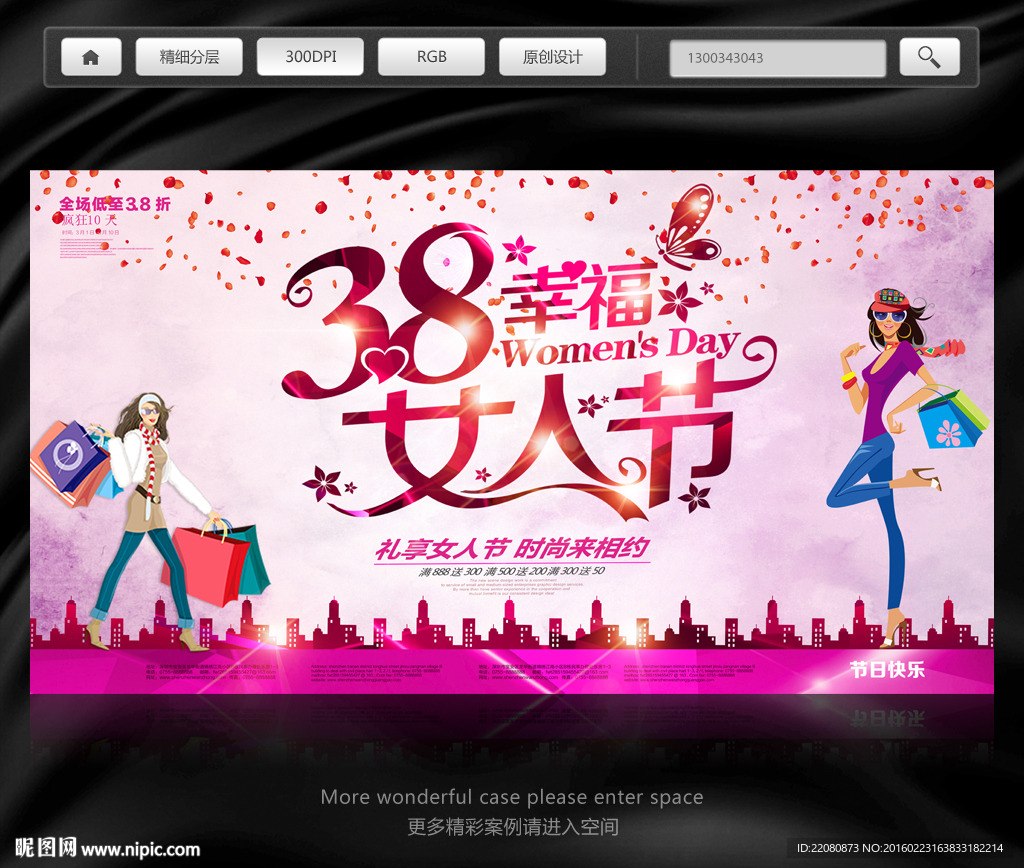 妇女节海报