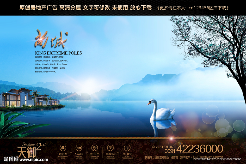 高端地产广告